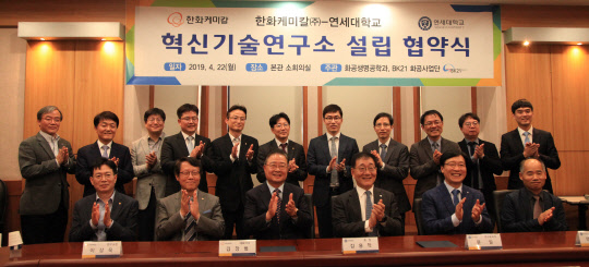 한화케미칼이 22일 연세대와 '혁신기술연구소'를 설립하는 등의 내용을 담은 연구협약(MOU)을 체결했다. 협약식이 열린 서울 연세대 본관에서 김창범 한화케미칼 부회장(앞 줄 왼쪽 세번째부터)과 김용학 연세대학교 총장, 문일 연세대학교 연구본부장 등 관계자들이 기념사진을 찍고 있다. 한화케미칼 제공